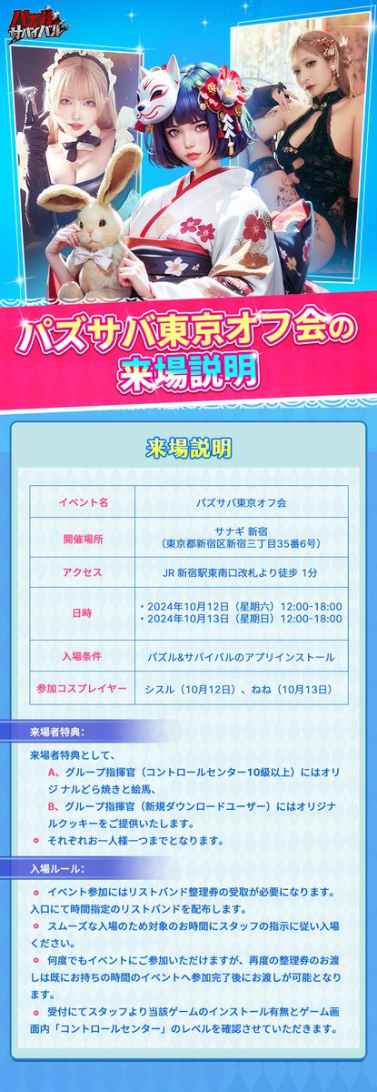 親愛なる指揮官の皆様、東京オフ会の来場説明です！

🎁抽選で10名様に2000円分のAmazonギフト券をプレゼント！

◆参加方法
①@37games_pnsjpをフォロー
②本ポストをいいね＆リポスト
◆開催期間
9月30日～10月11日

#パズルサバイバル
#パズサバ東京オフ会
#ようこそゾンビランドへ https://t.co/BrBH8Sy3Hi