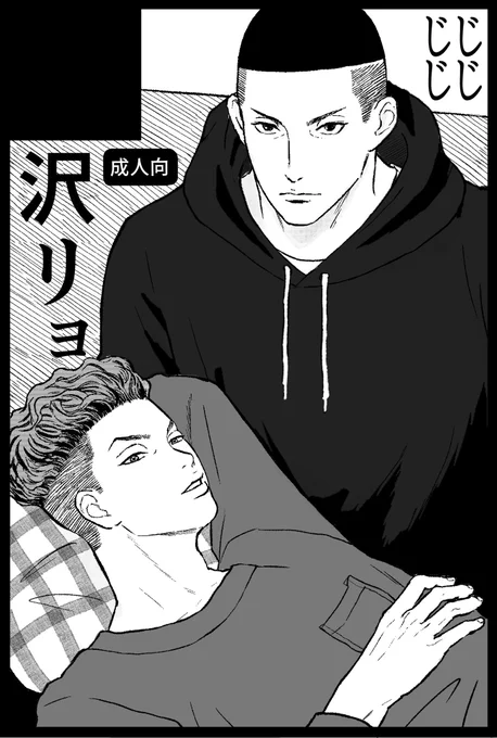 やっと12月のサクカ描けた!
付き合いたてのラブラブな沢リョの話になる…といいな… 