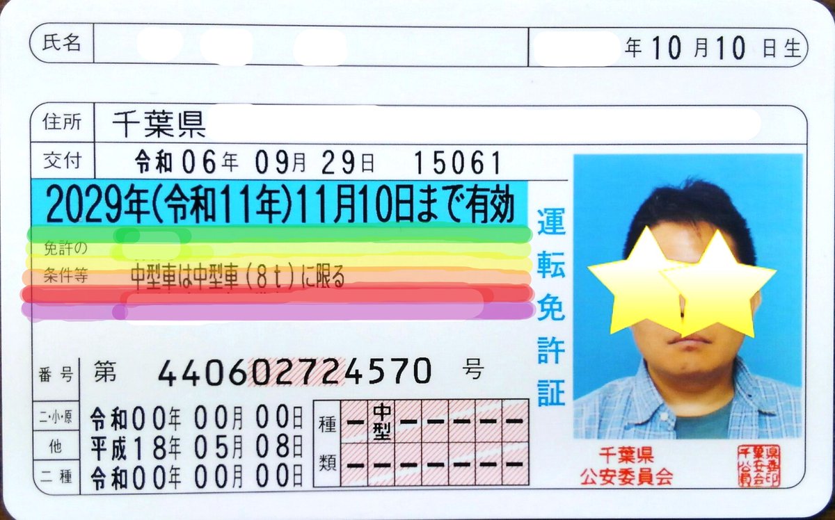 嫉妬の邪神落書き展 今日幕張の #免許センター へ行き、 #運転免許証