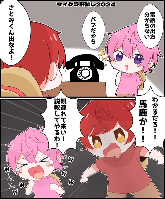 さとみくんに当たり強いともさん大好き①
#さとみギャラリー  #赤pic
#マイクラ肝試し2024応援FA 