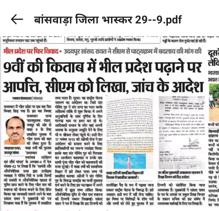 उलगुलान जोहार
इतिहास कोई तुम्हारे बाप की बपौती नहीं जो तुम चाहो वेसे कर सकते!  इतिहास हमारे पुर्वजो का बलिदान है। ओर हम इसे किसी भी किमत पर मिटने नहीं देंगे....💪✊⚡ 

#मानगढ़_का_इतिहास_बचाओ