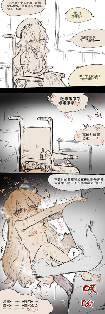 RanBowRin_Kixy's tweet photo. 还是那个草轮椅女儿的委托，爽画 https://t.co/a0BwPApn76
