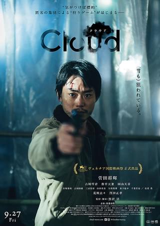 「クラウド」
邦画。菅田将暉主演のスリラー？サスペンスアクション?映画。登場人物が全員変で不穏で掴みどころがないから、常にハラハラさせられる。この人なら安心して見てられるってのがない笑
人によって好みは別れそうだけど、個人的に面白かった！
#映画好きと繋がりたい 
#クラウド