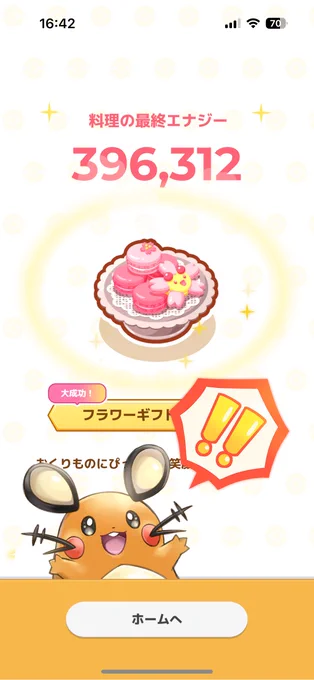キャンチケのみ、おてブ、笛なしでラピスマスター20到達ー!!!! 土曜朝ご飯作り忘れて焦ったけど無事行けた! 土日以外1日2回大成功のデデンネ神強かった…ありがとうデデンネ神 一応PT書いとく↓ #ポケモンスリープ