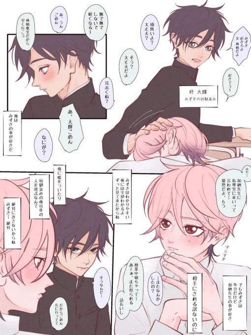 幼馴染みの大輝くん💭

みずきが指導室に行く前の話

#創作BL 