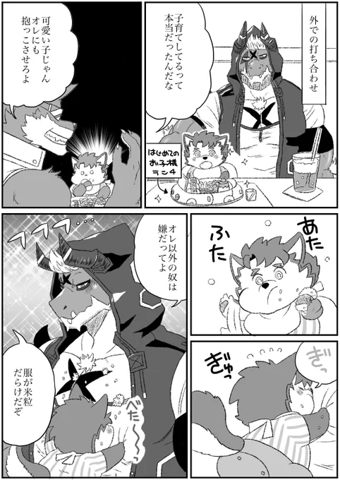 ラブヒロ赤ちゃん漫画 その21 
