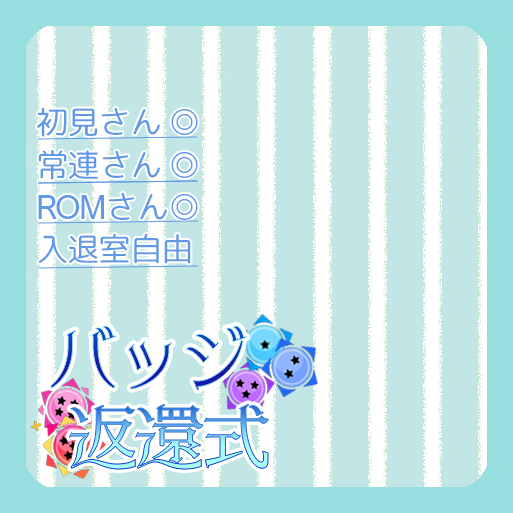 [IRIAM バッジ返還式サムネ フリー素材]
RPまたはいいねで使用可
二次加工可
#IRIAM素材 #サムネ素材