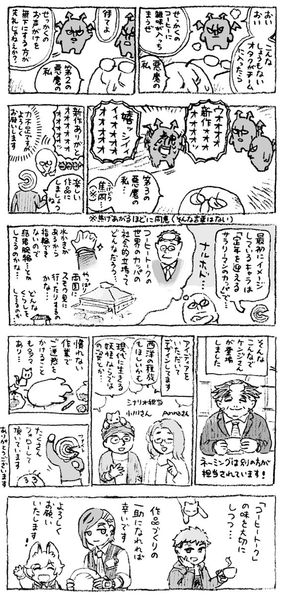 ☕️お知らせ🍵
「コーヒートーク トーキョー」にコンセプトアート・キャラクターデザインで参加させていただいております。よろしくお願いいたします!
#coffeetalk #コーヒートーク 