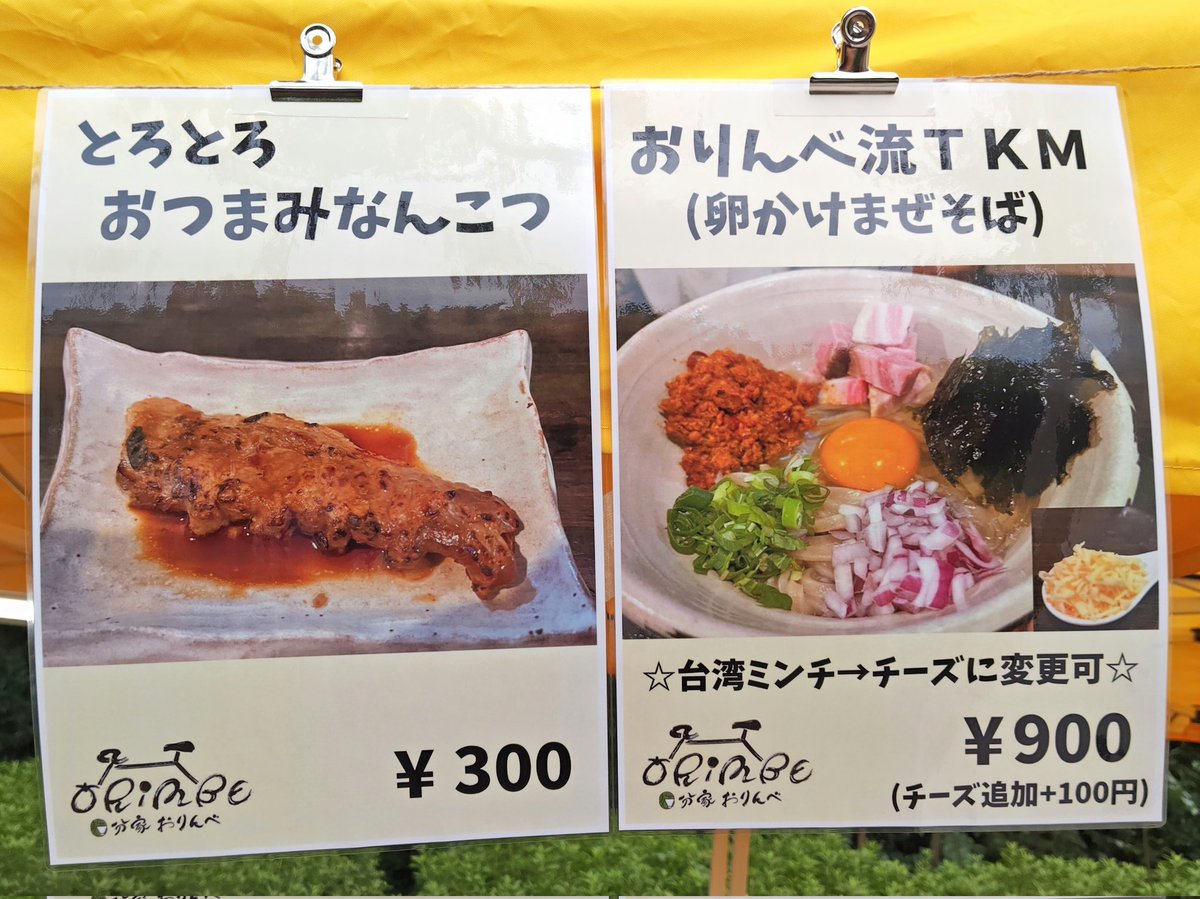 yuipapa1122's tweet photo. 2024年9月29日(日)
本日二軒目は家族でスポーツパークフェスに出店しているこちらのお店へ🍜
『おりんべ流TKM(卵かけまぜそば)』
『とろとろおつまみなんこつ』
『豊橋産フルーツシロップサイダー(早生みかん)』を注文🥰
美味しくいただきました😋
#ORIBE
#ORINBE
#豊橋
#岩田運動公園 https://t.co/as7gP5MRJu