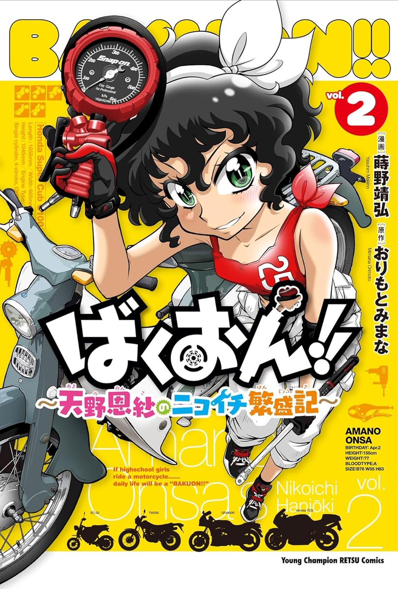unilabo's tweet image. 【2024年9月より最新巻発売中!】
蒔野靖弘著
『ばくおん!! ~天野恩紗のニコイチ繁盛記~』第2巻
amzn.to/4gjqR5m
おりもとみまな著
『ばくおん!!』第18巻
amzn.to/3MGxuB6
#ばくおん
#ばくおんさ
#ニコイチ繁盛記
#ヤングチャンピオン
#秋田書店
#バイク
#オートバイ
#ツーリング