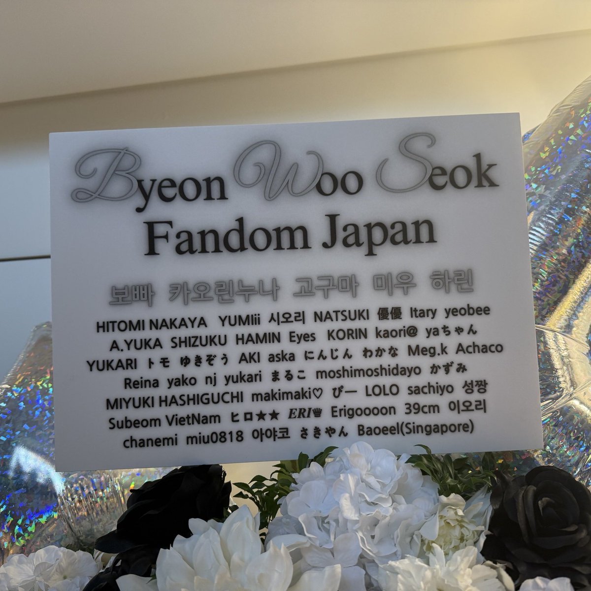 BWS_FANDOM_JP's tweet photo. 『2024 Byeon WooSeok Asia Fanmeeting Tour ＜SUMMER LETTER＞ IN TOKYO』
フラワースタンドサポートレポート🩵

たくさんのご参加ありがとうございました！！！
近日中に収支報告を上げさせていただきます。

#ByeonWooSeokFandomJapan 
#ビョンウソク #변우석 #ByeonWooSeok https://t.co/5q15PGpOvA