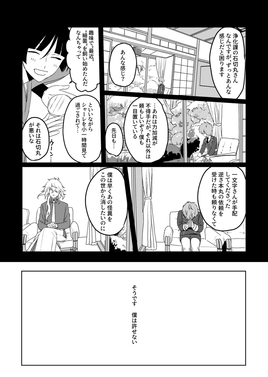 政府で働く刀剣男士のとうらぶホラー⑤ 