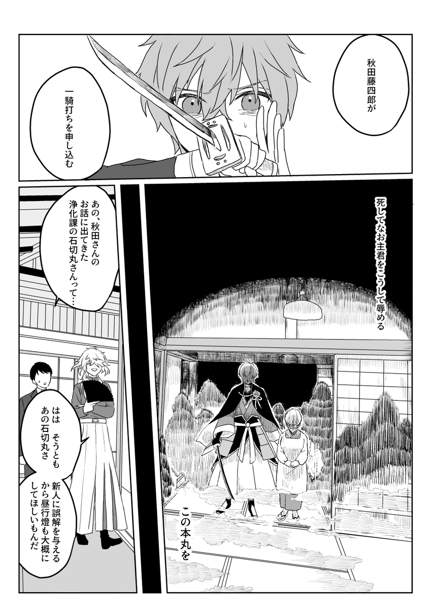 政府で働く刀剣男士のとうらぶホラー⑤ 