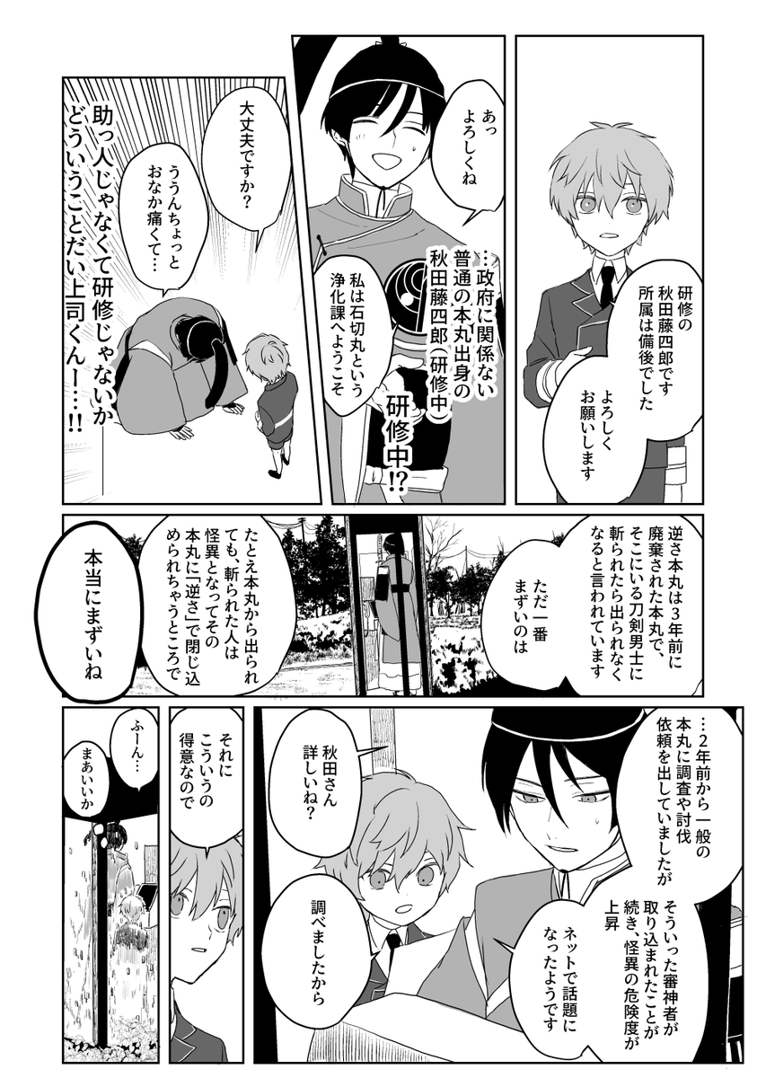 政府で働く刀剣男士のとうらぶホラー② 
