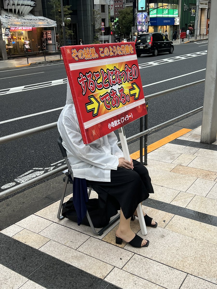 mirabelle1395's tweet photo. 六本木の街へ。六本木アートナイト2024最終日。
駅から国立新美術館にかけては、小寺創太《フィラー》。道のそこかしこに配された案内係の看板に導かれてたどり着くと、そこには肩透かしのような穴埋めの空間。パフォーマーの不在を意識させられる、そこにいない〈いる派〉。 https://t.co/csj9xQjH1a