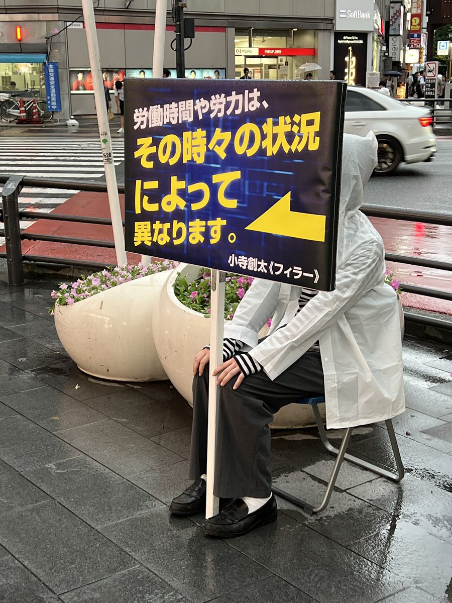 mirabelle1395's tweet photo. 六本木の街へ。六本木アートナイト2024最終日。
駅から国立新美術館にかけては、小寺創太《フィラー》。道のそこかしこに配された案内係の看板に導かれてたどり着くと、そこには肩透かしのような穴埋めの空間。パフォーマーの不在を意識させられる、そこにいない〈いる派〉。 https://t.co/csj9xQjH1a