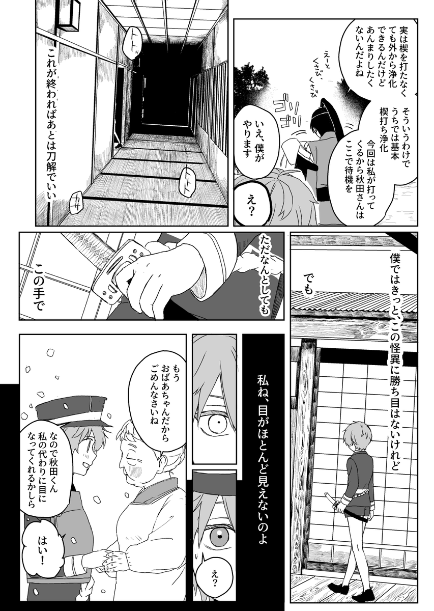 政府で働く刀剣男士のとうらぶホラー③ 