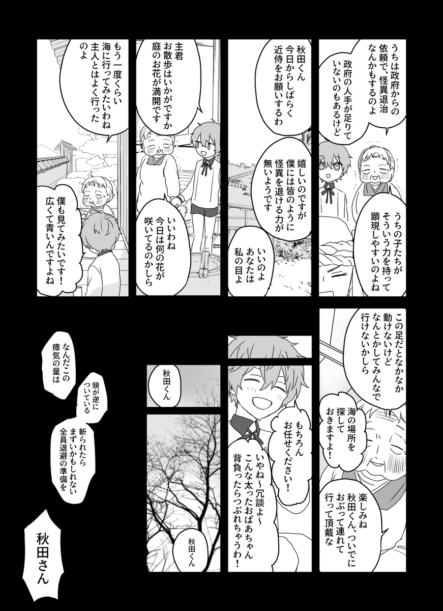 政府で働く刀剣男士のとうらぶホラー③ 