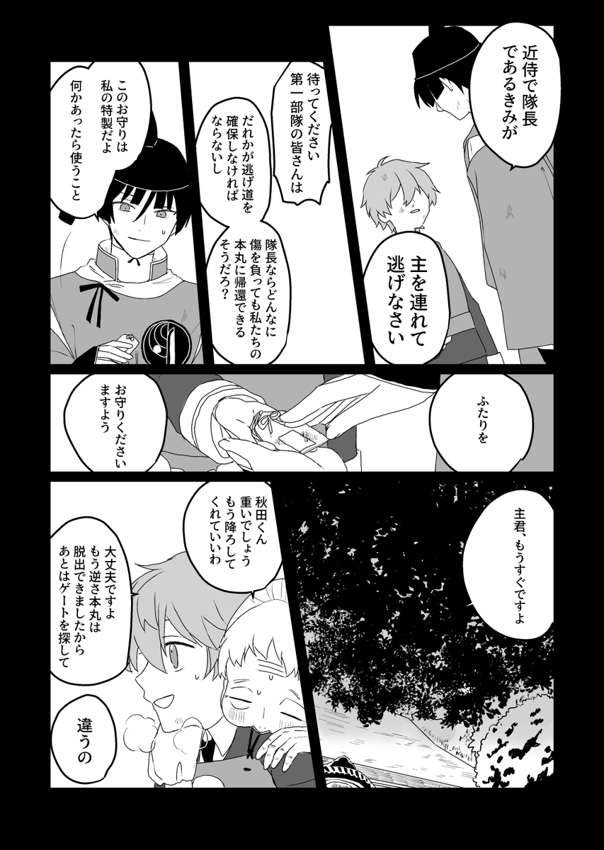 政府で働く刀剣男士のとうらぶホラー④ 