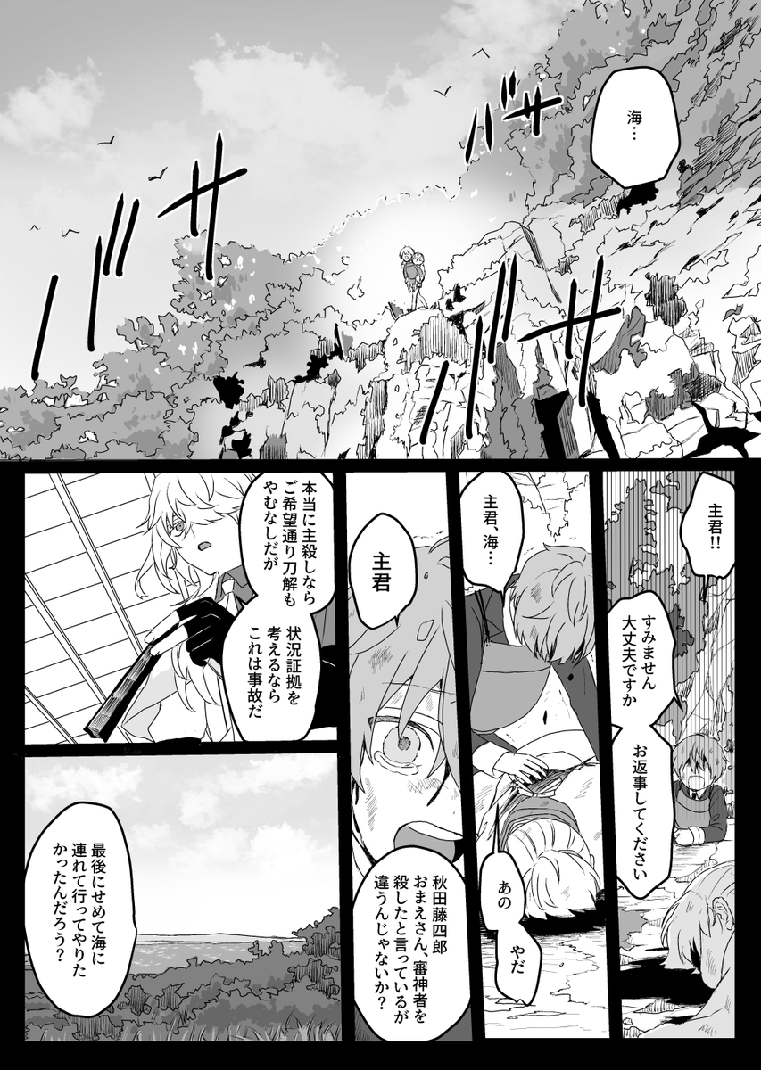 政府で働く刀剣男士のとうらぶホラー④ 
