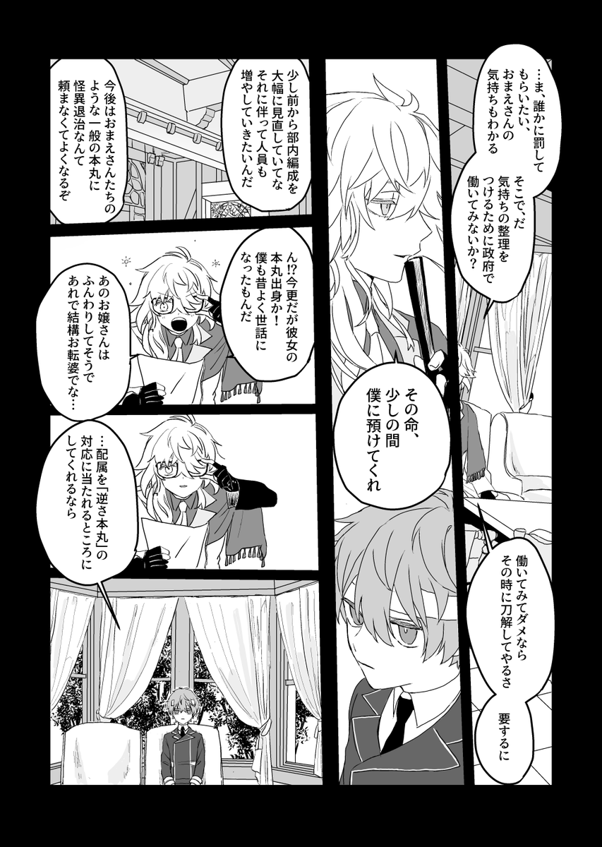 政府で働く刀剣男士のとうらぶホラー④ 