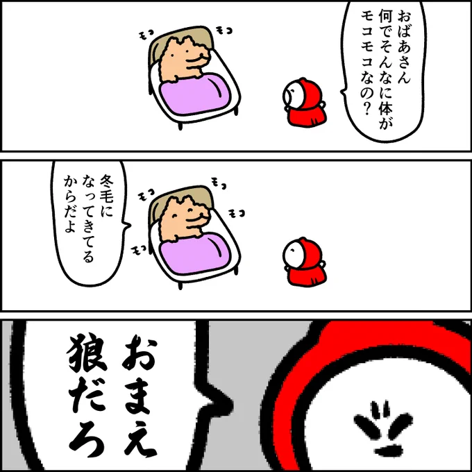 見破る赤ずきん 