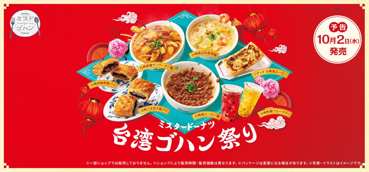 sa_247SN's tweet photo. ドーナツじゃないミスド(ミスドゴハンというみたいですね)どれも美味しくて大好きです🤤
真っ赤な背景、周りに余白、中央にぎゅっと商品を寄せたデザインもインパクトあって素敵❣️
目を引くデザインはフォントもやっぱりいいんだよなぁ🥺

#fammスクール #素敵なデザイン https://t.co/HC0Scpr3ve
