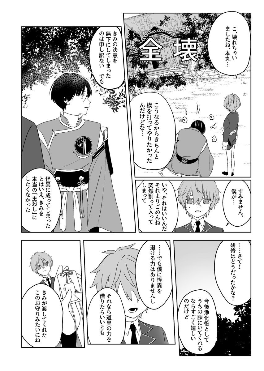 政府で働く刀剣男士のとうらぶホラー⑥ 