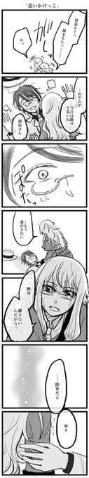 お題「追いかけっこ」 お借りしました。
#類寧々版深夜のお絵描き文字書き一本勝負
#類寧々 