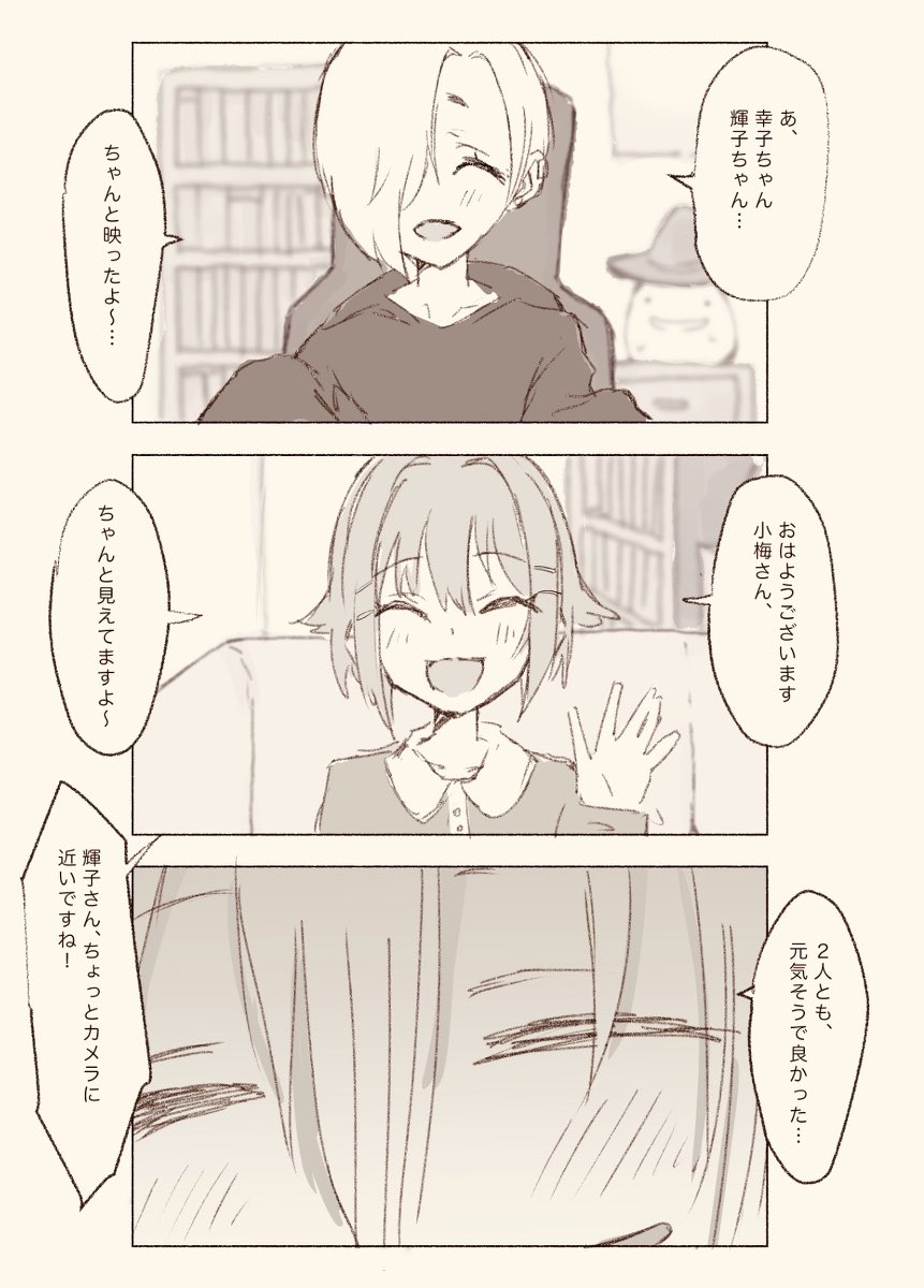 142s、なにかお出しできるかしら…と掘り返してたら、コロナ自粛の頃の、「3人がリモート会議をする」というテーマのマンガが出てきたんだけれど、3コマ打ち定点カメラで何かしよう、という当時の私の頑張り見て欲しさ!w
リモート142s(1/3) 