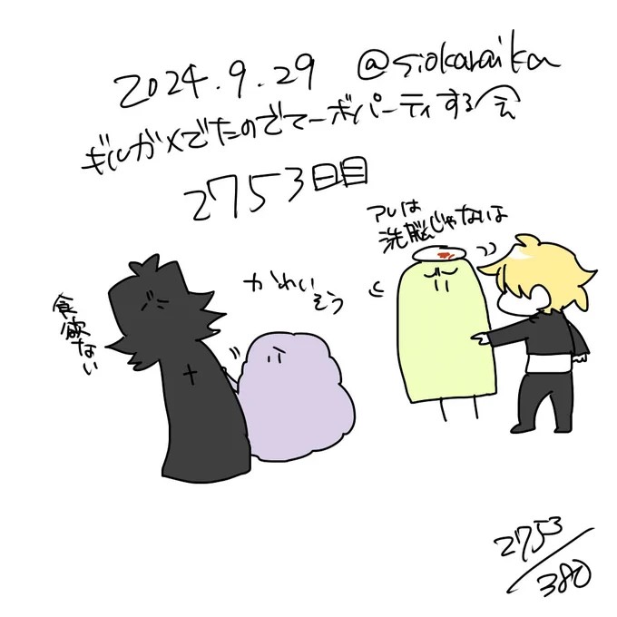 麻婆祝い2753日目 