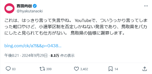 samu3jutianzhi's tweet photo. お前、失言ばかりじゃん…ワザとだろ…
軽口とかバカにしたと見られても仕方がないって…あんた完全にバカにしてるじゃない…
しかも謝罪対象は鳥取県だけじゃないだろ…地方全てだろ…
こんな人として最低な奴が代表してる政治団体なんて誰が支持するかよ…
擁護してる信者も同罪だろ… https://t.co/7wuZPJRJlf