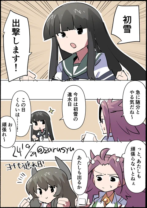 やる気の伝播

初雪、伊47、隼鷹
#艦これ版深夜の真剣お絵描き60分一本勝負 
#艦これ版真剣お絵描き60分一本勝負_20240929 