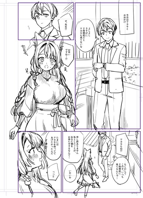 ワカモのショート漫画を描き始めました。 