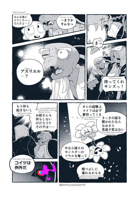 Dusttale*serial comics⑨(Page 33~36)     

【:epilogue】ACT🌻 🐢💀 
