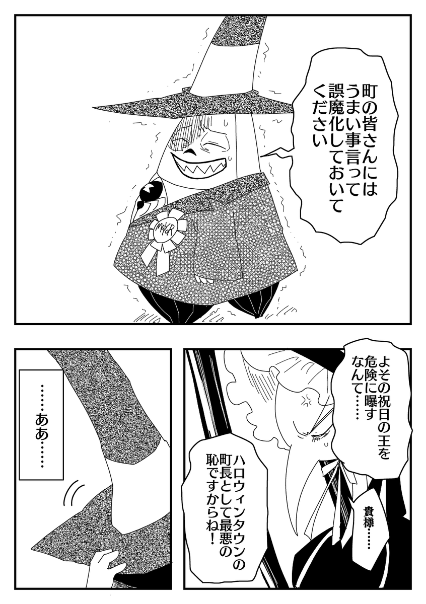 【NBC・ブ逆漫画】「メイヤーと祝日の王」⑤ 
⚠ホリデーリーダーたちのデザイン&設定は捏造

twstのNBCハロウィンイベント開催を祝して長いこと更新止まってた町長漫画をちまちま描き始め……
だいぶ前に描き始めたものなので絵柄が若干変わってたら申し訳ない 