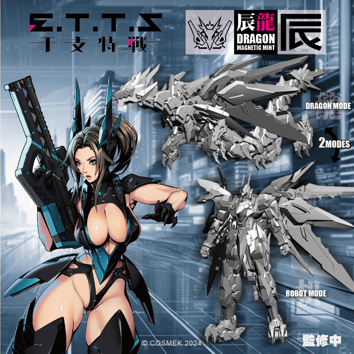 design77128's tweet photo. COSMEKオリジナルIP《E·T·T·S· 干支特戦》ついに登場！✨西暦2183年、人類はAIの陰謀による食糧危機に直面。#美食エージェント 12人が戦う！
1/10可動フィギュアは変形メカ付きで武装合体も可能！⚔️美食の冒険へ出発！ #E_T_T_S #メカ娘 #サイバーパンク #cosmek https://t.co/Y7RpiLV0sR