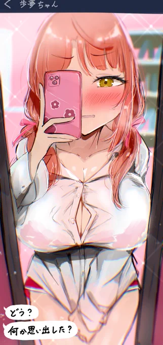 (あなたの記憶を取り戻すために思い出の服を着てくれる歩夢ちゃんの落描きです)