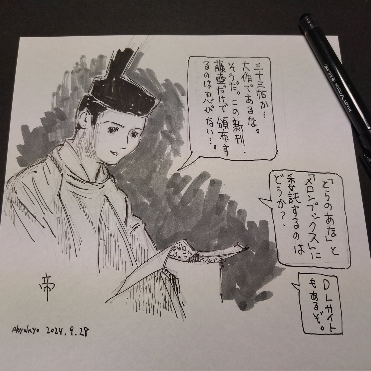 #光る君へ
#光る君絵 
