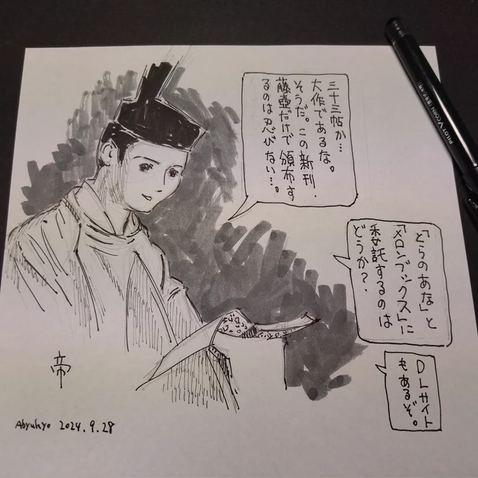 #光る君へ
#光る君絵 