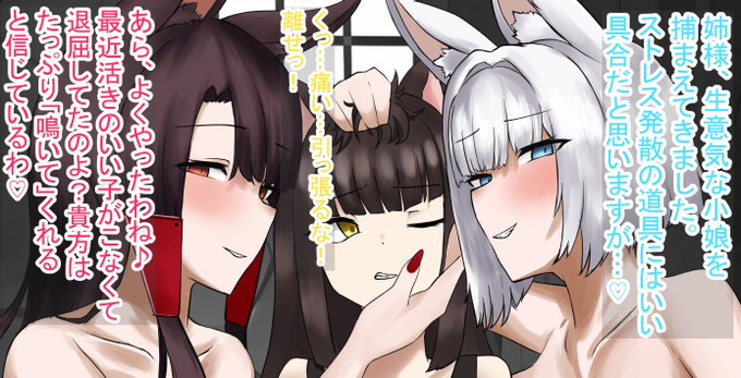 赤城さんと加賀さんの拷問
FANBOXに顔舐めもあるよ 