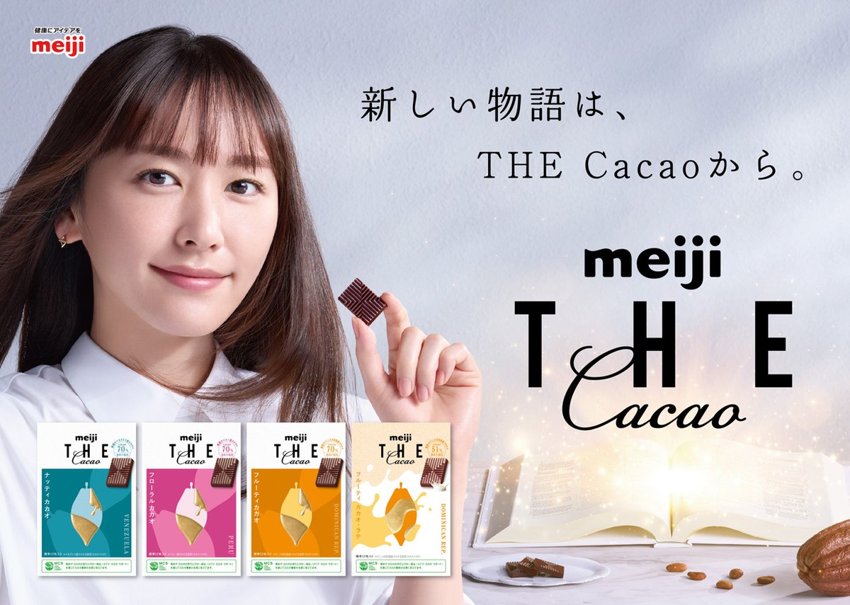 edgelinetokyo's tweet photo. 「明治 ザ・チョコレート」から「明治ザ・カカオ」にリニューアル！新垣結衣 新グラ【インタ部分ロン���・画像10枚超】 https://t.co/YhDtPfOvdm

ベランダ菜園に興味も
#明治ザ・カカオ https://t.co/DWMTwF182J