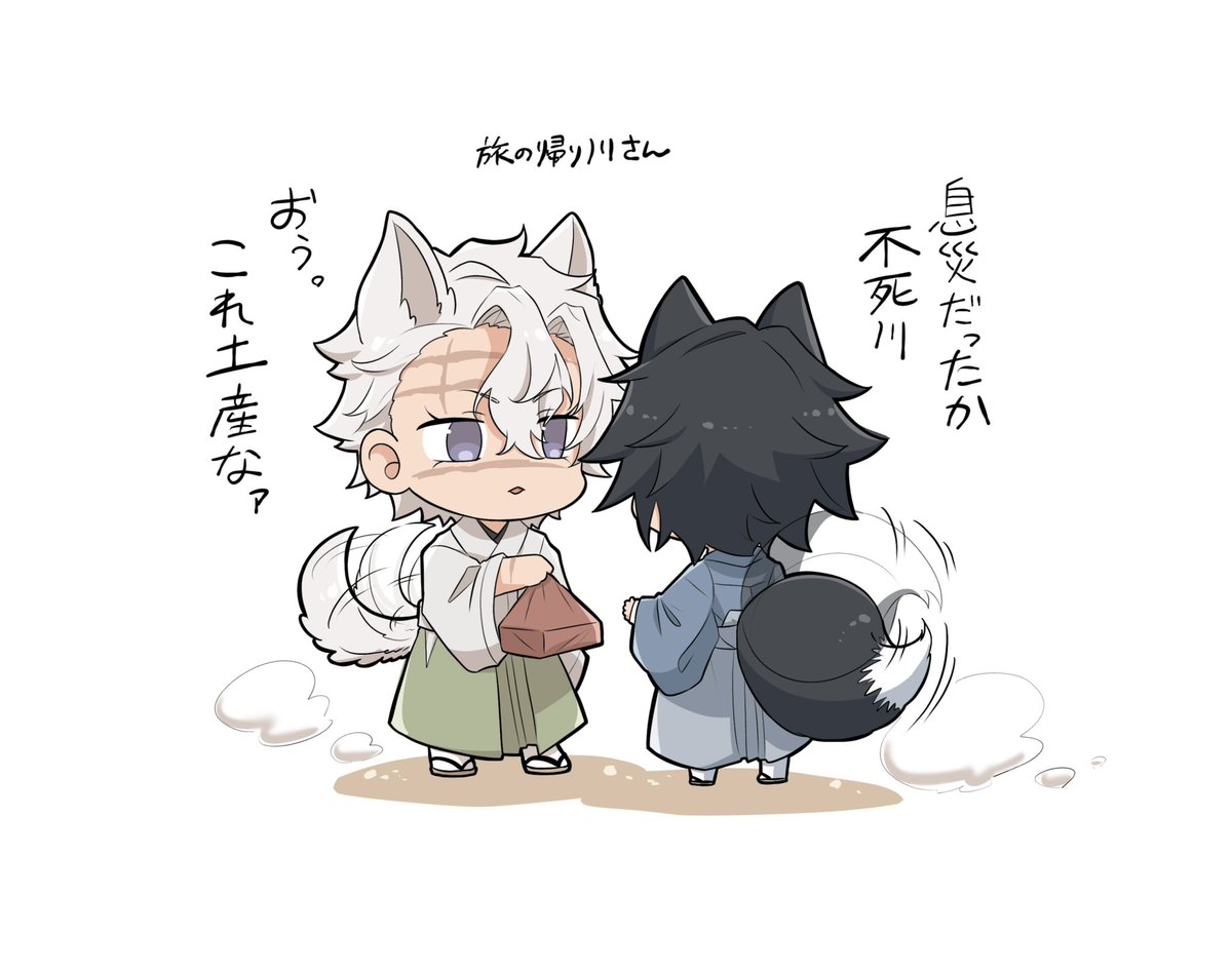すまし顔でも喜びを隠しきれないイヌ科~ズ🐺🦊
(さねぎゆ) 