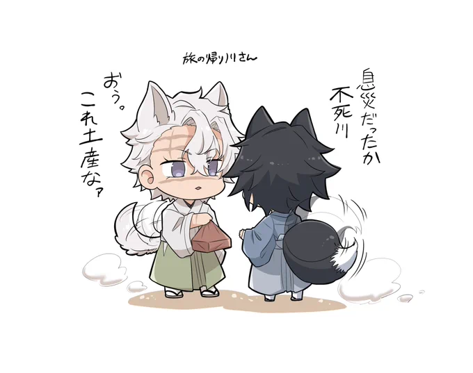 すまし顔でも喜びを隠しきれないイヌ科~ズ🐺🦊
(さねぎゆ) 