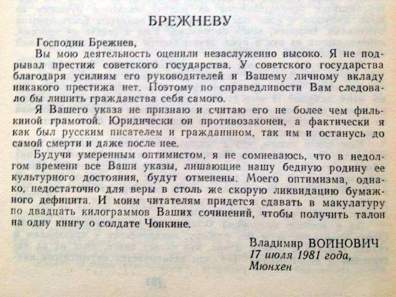 MirovichMedia's tweet photo. Сегодня исполняется ровно 55 лет роману «Чонкин» гениального Войновича. В 1981 году писателя Войновича лишили советского гражданства — за то, что он критиковал травлю Андрея Сахарова.

В ответ Войнович написал письмо Брежневу — в котором сказал, что вскоре все указы Брежнева будут отменены а все брежневские «сочинения» сдадут в макулатуру, а Чонкин будет жить спустя десятилетия.

Ну что же, так оно и вышло.