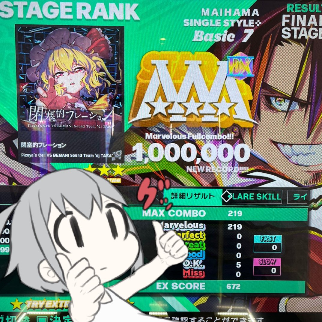 MFCはこのへん～ #9月の上出来リザルト