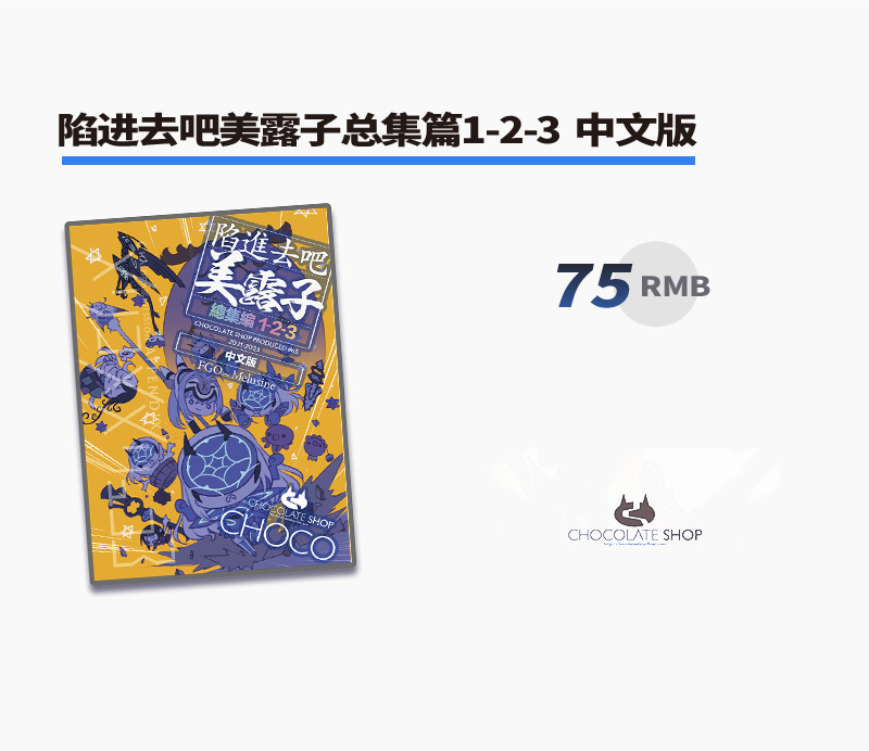 chocolateshop_i's tweet photo. 社团【CHOCOLATE SHOP】将参加杭州COMICUP30(10.3-10.7)。摊位号:企创-102(6A号馆)。本次给大家带来了会场限定SET,希望大家能够喜欢!
https://t.co/BhgwLrNg37
#COMICUP30 #Melusine https://t.co/FpGQkS1wz7