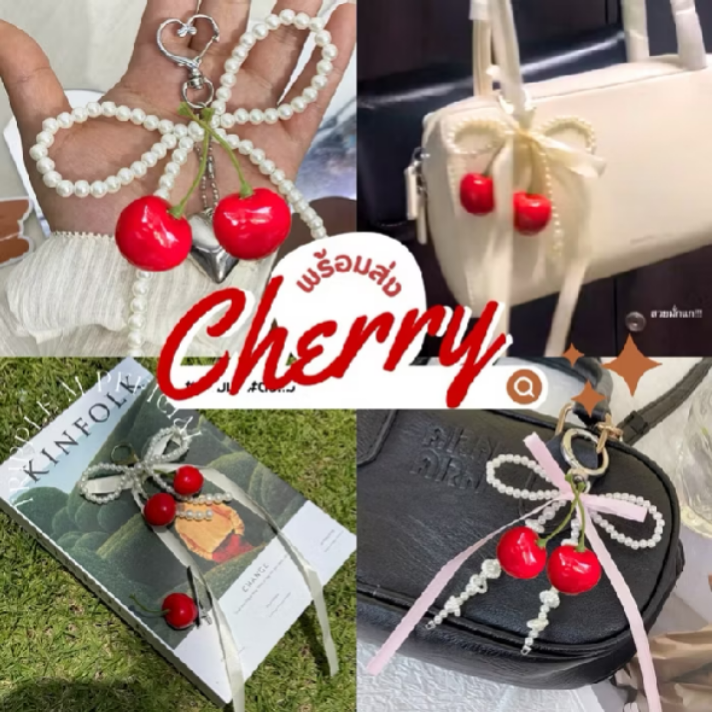 #ป้ายยา  #พวงกุญแจ ห้อยกระเป๋า เชอร์รี่ พร้อมส่ง🍒 📍📍ที่ Shopee s.shopee.co.th/VoFuSp7jd