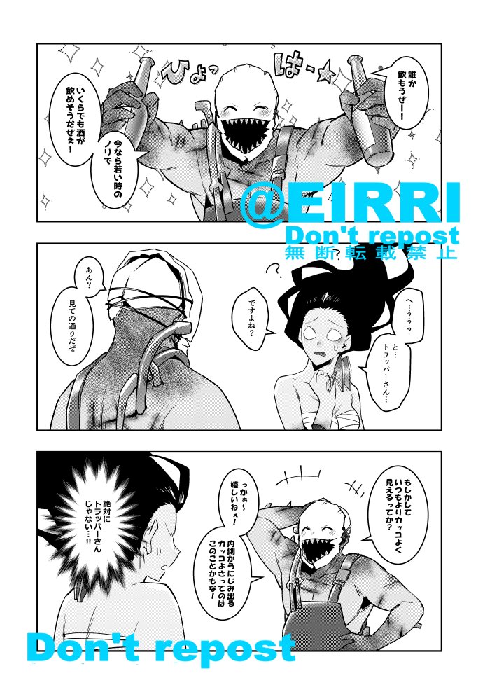 これはデスリンとトラパが入れ替わる話
