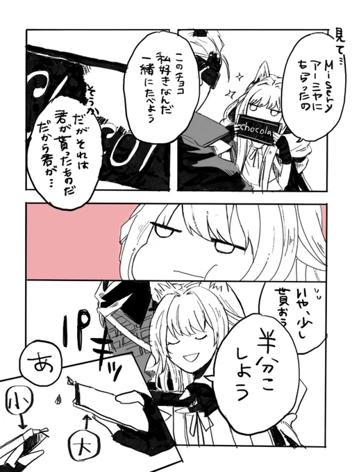 Miseryとロスモンのやり取り(微妙に前回の続き)なんだかんだ面倒見てくれてるといいなっていう 